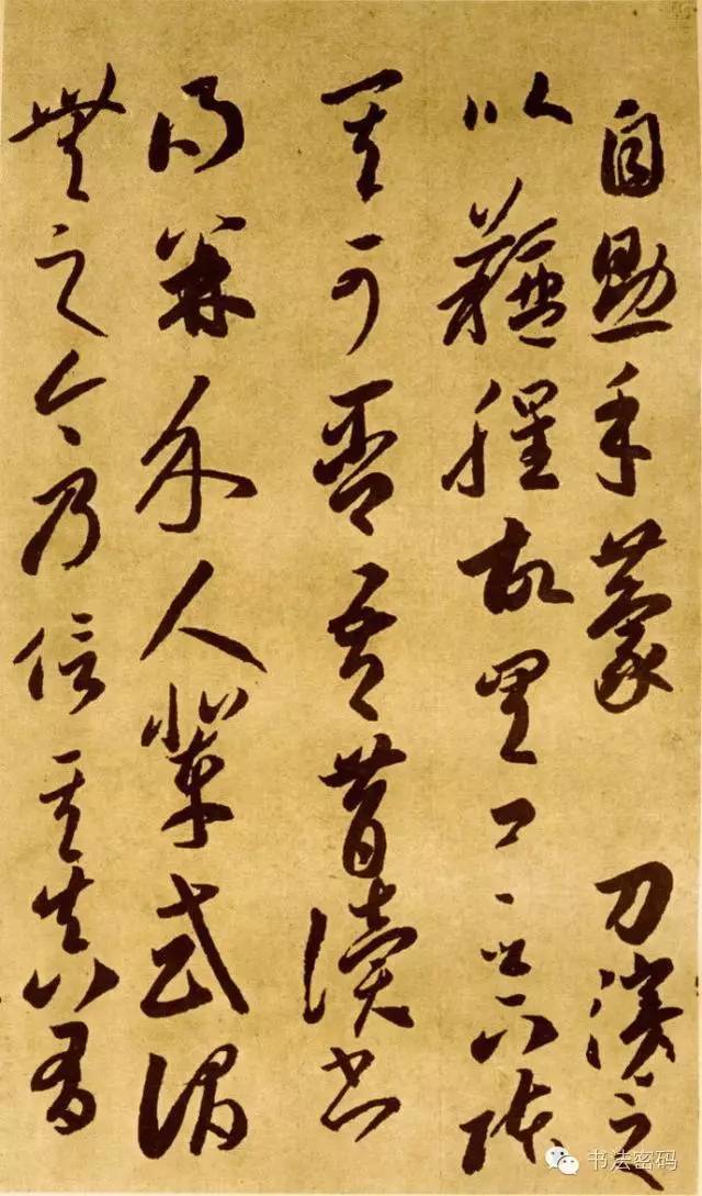 李怀琳草书全集,李怀琳草书绝交书