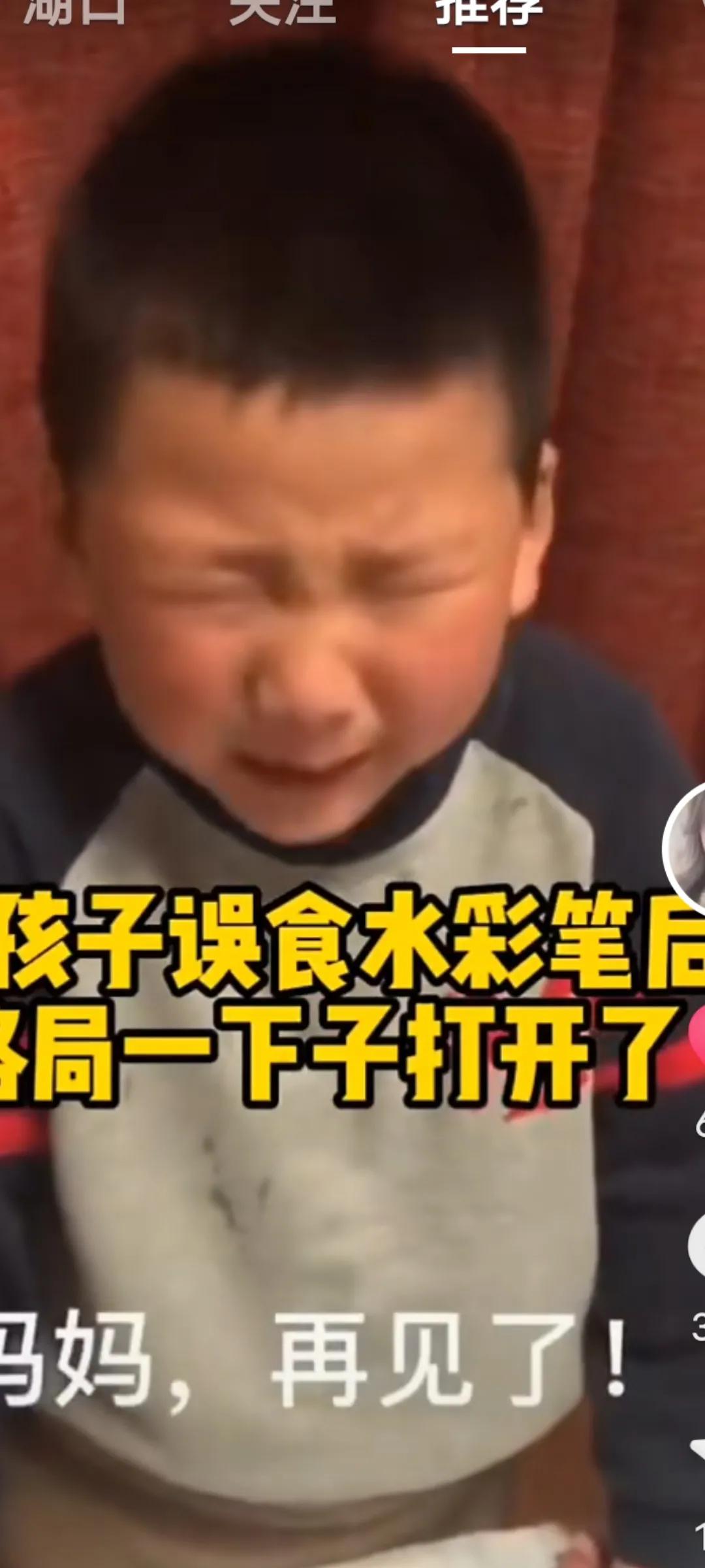 男孩误食水彩笔哭出童诗,小孩误食水彩笔大哭事件是真的吗