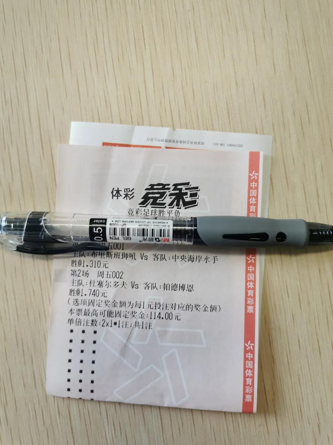 一起玩转欧洲杯,欧洲杯体彩足球兑奖