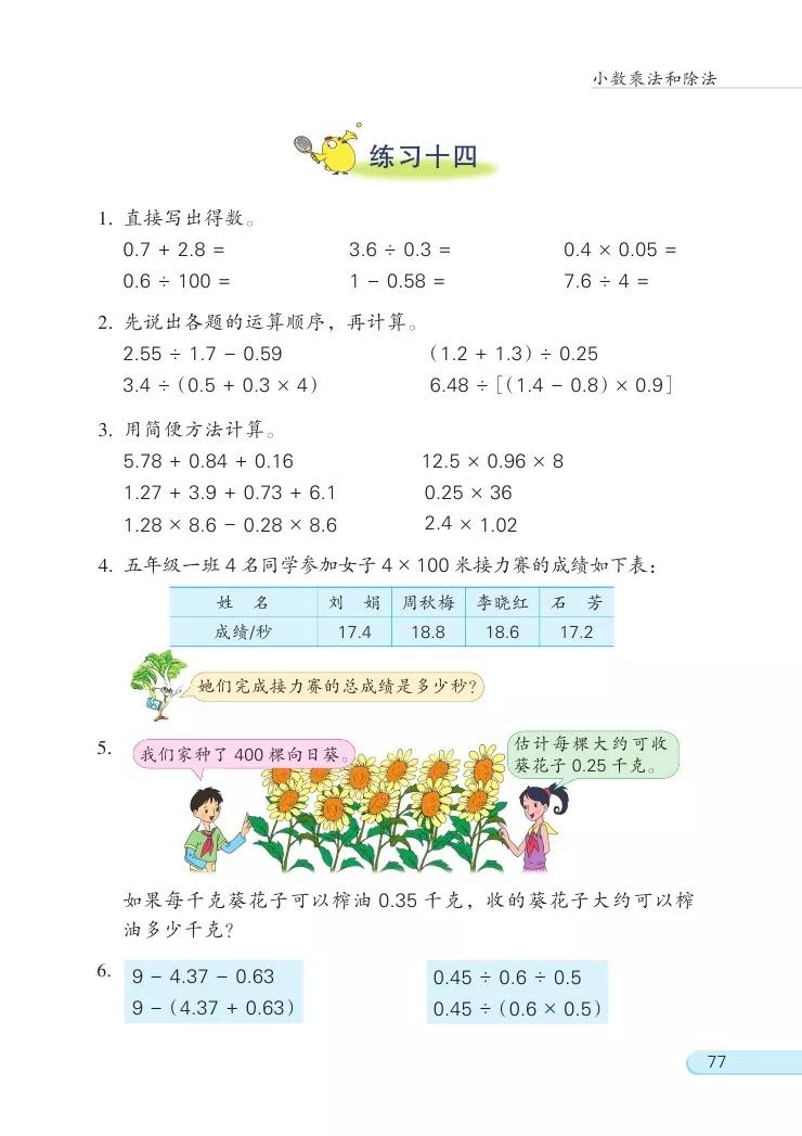 苏教版五年级数学课本答案下册,苏教版五年级数学下课本电子版