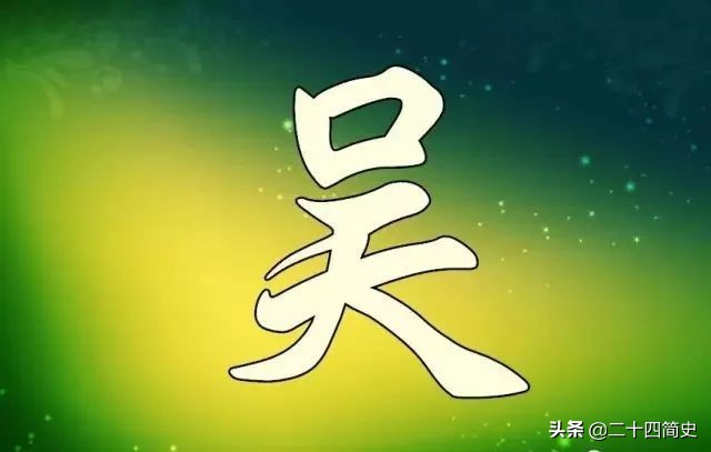 民众通谱网吴氏家谱,湖广填四川吴氏家谱