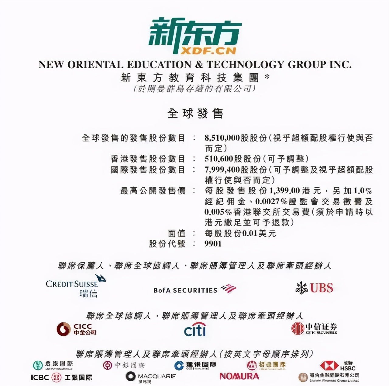 新东方俞敏洪上市公司有多大,新东方俞敏洪为什么要上市