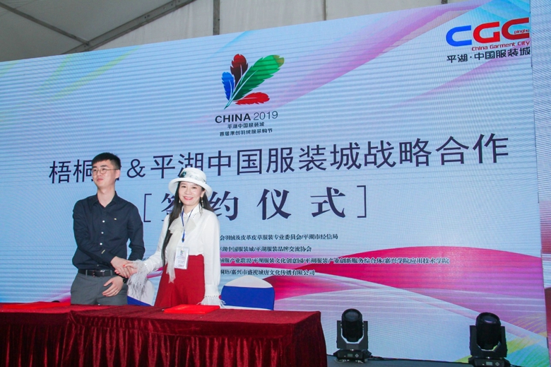 2019首届（中国）羽绒服原创设计论坛暨平湖·中国服装城原创羽绒服采购节盛大启幕