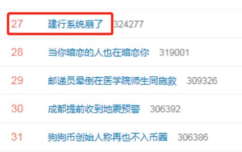 建设银行系统异常,建设银行断网