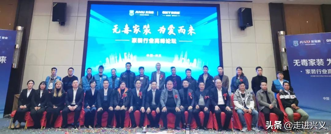 黔西南州“无毒家装，为爱而来”高峰论坛及产品发布会圆满落幕