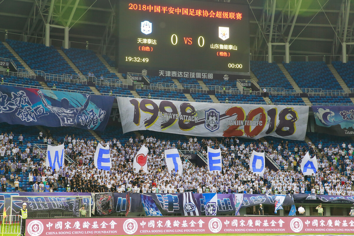 足协为什么要输球,足协对泰达处罚