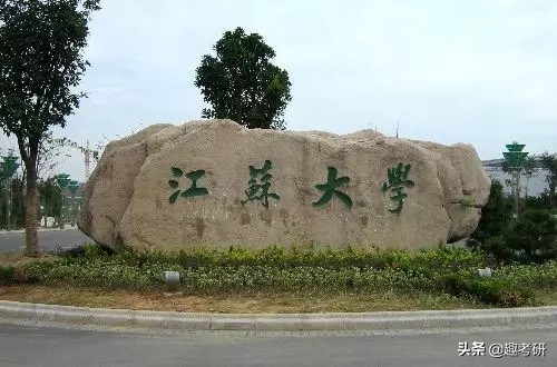 江苏大学，一个无论毕业多久都想回去的地方