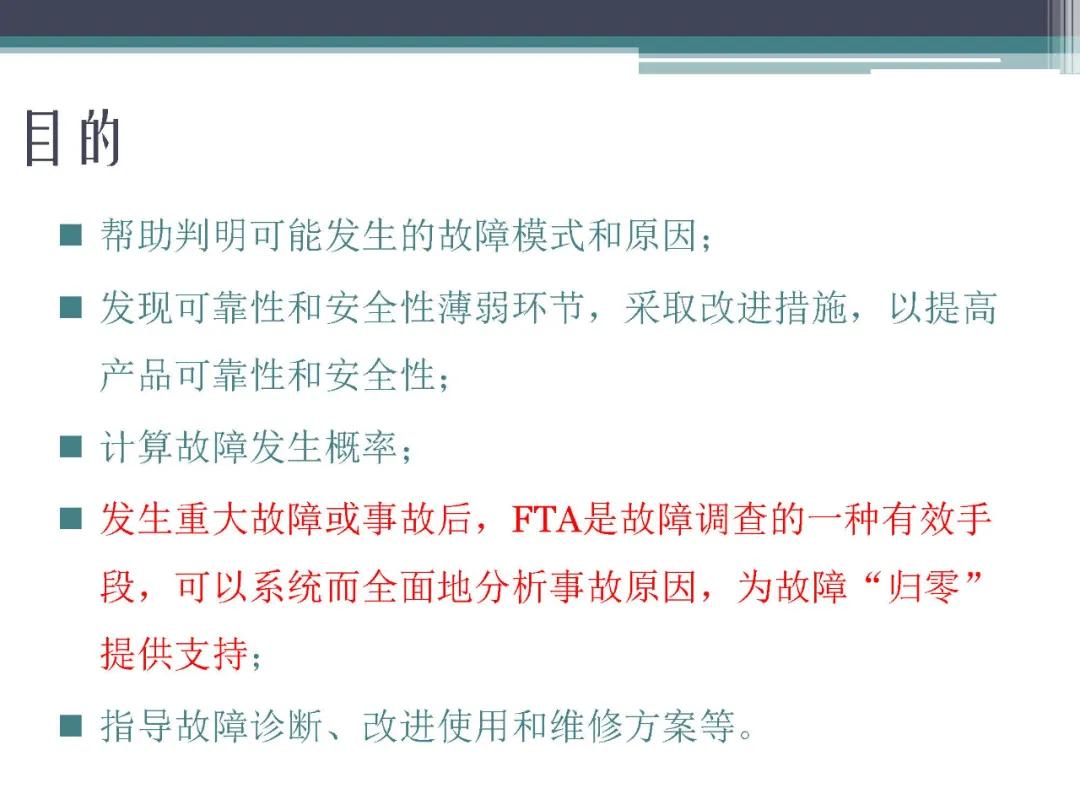 「标杆学习」故障树分析法,FTA