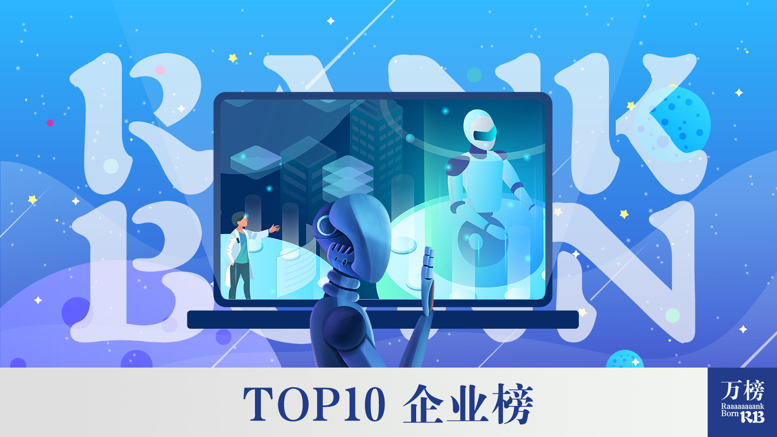 机器人行业最好的公司,工业机器人行业排名