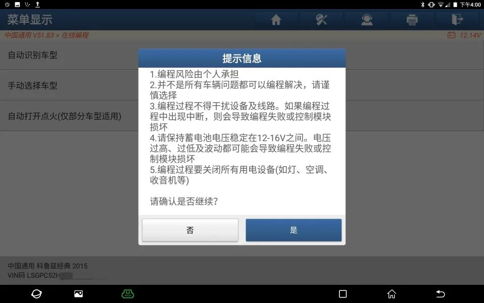雪佛兰科鲁兹电子控制模块,雪佛兰科鲁兹防盗编程