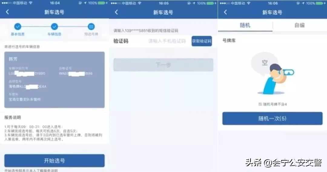 机动车选号网上自编自选系统,如何在网上选择机动车号牌