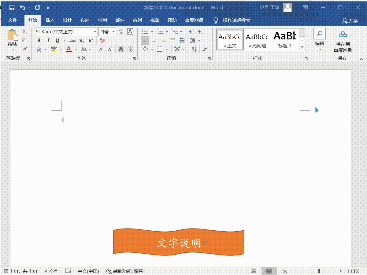 word实用技巧大全免费,word技巧知识进阶篇6