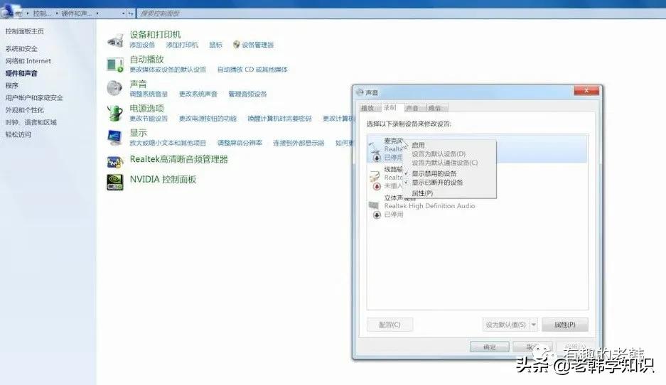 win7麦克风没声音怎么设置回来,win7麦克风没有跳动