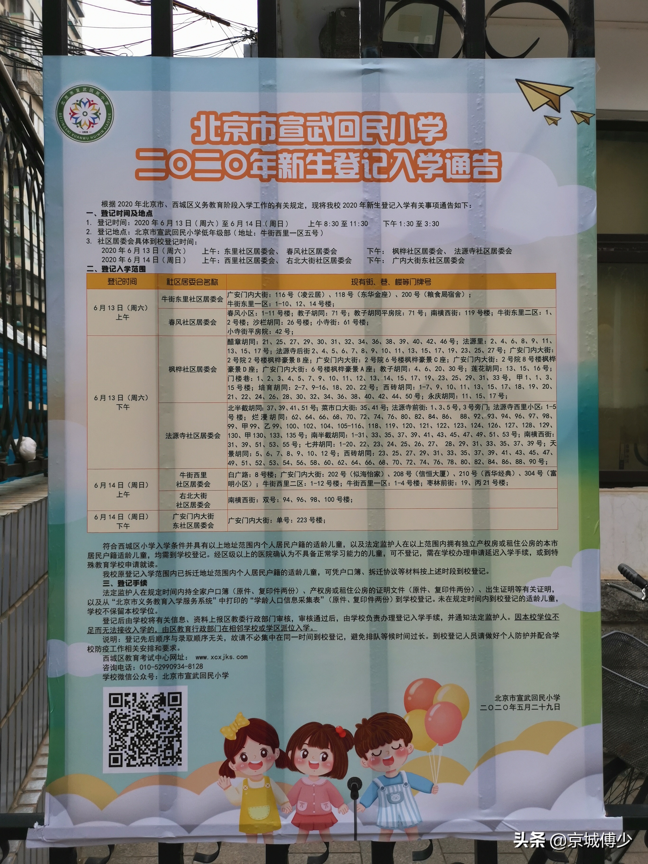 西城学区之广内牛街篇,西城学区牛街片区