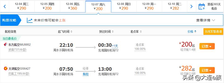 大连出港的打折机票,大连机票降价