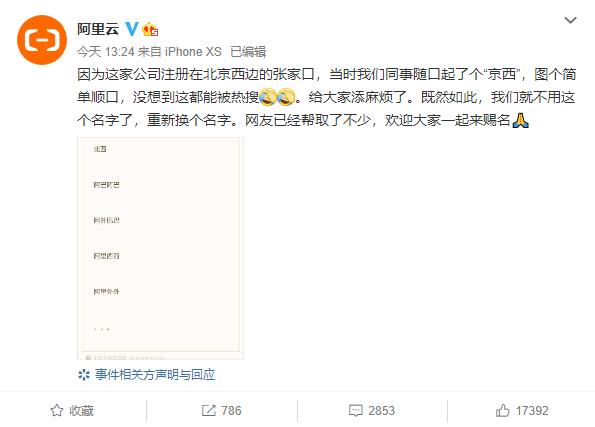 阿里云回应注册京喜,阿里云商标注册更改