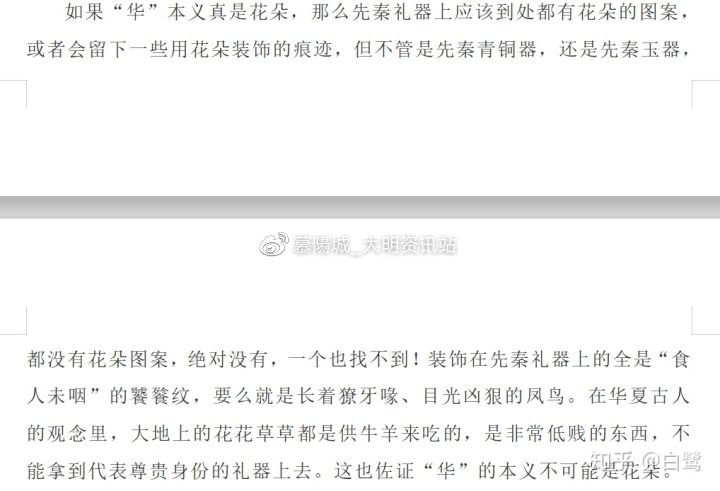 「时代的谎言」黄帝游牧入侵中国？详细揭露满网和徐江伟的谎言