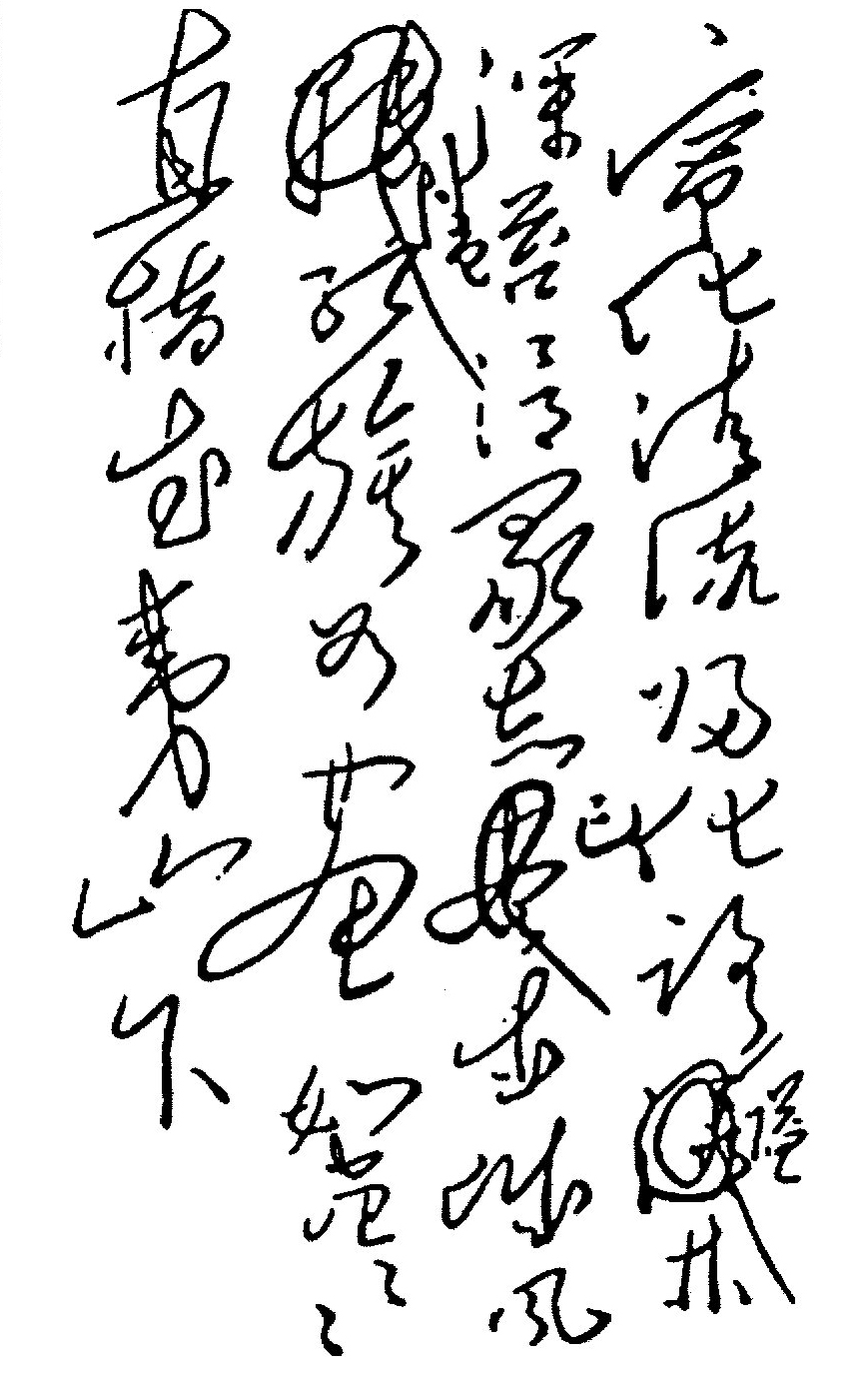 毛*东泽**《如梦令》通篇未提新年,却题为“元旦”?陈毅叫好并仿写