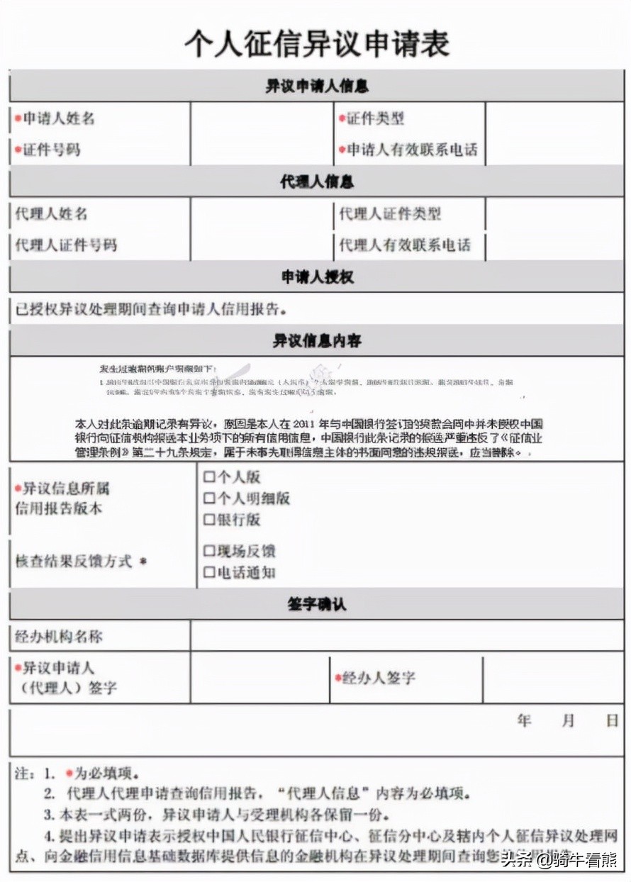 消除征信系统不良记录找哪个部门,个人征信查询不良记录怎么消除