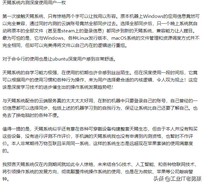 重磅!突破美国重重*锁封**,国产操作系统“天赐”即将诞生?