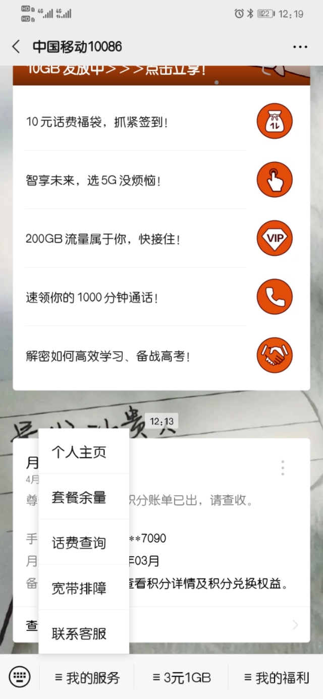 移动8元保号套餐怎样申请,移动8元保号套餐办理湖南