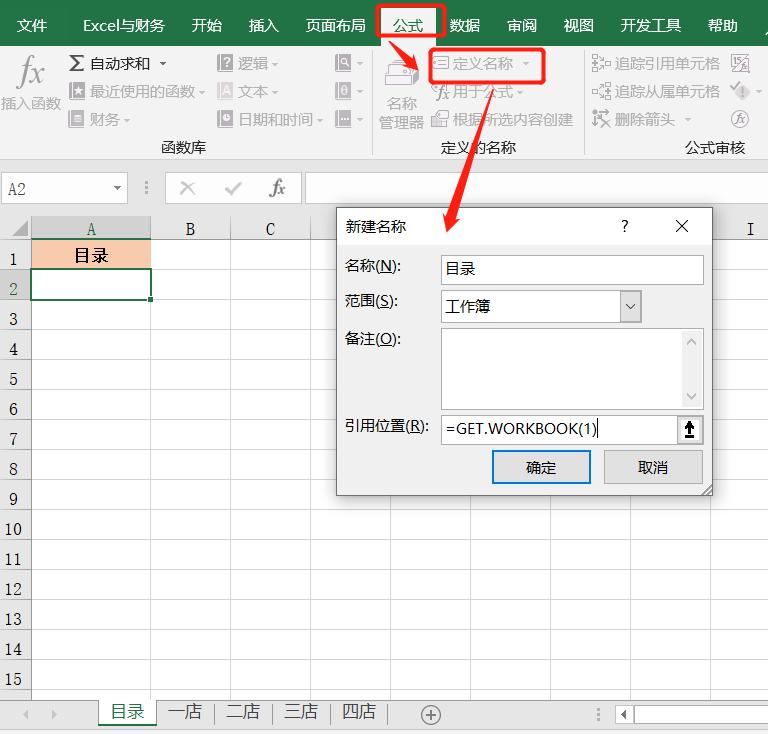 excel如何建立目录链接到相应位置,excel制作目录
