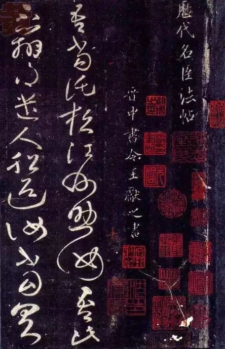 王献之草书九帖图书,王献之草书九帖