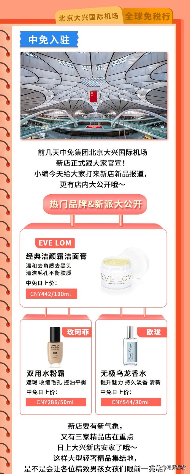 日上免税什么时候折扣最大,日上免税买什么便宜