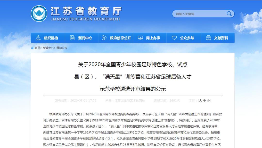 南京市足球后备人才示范学校,福建省足球示范校