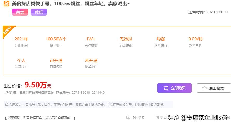快手男粉多能变现吗,十年的快手号适合变现吗