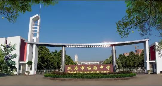 珠海市前五所高中,珠海前五所高中排名