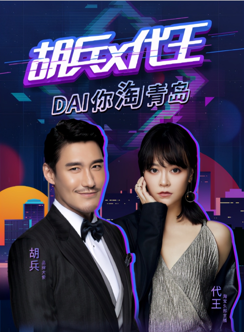 全能艺人胡兵x海淘达人代王，顶流们共同pick艾思诺娜