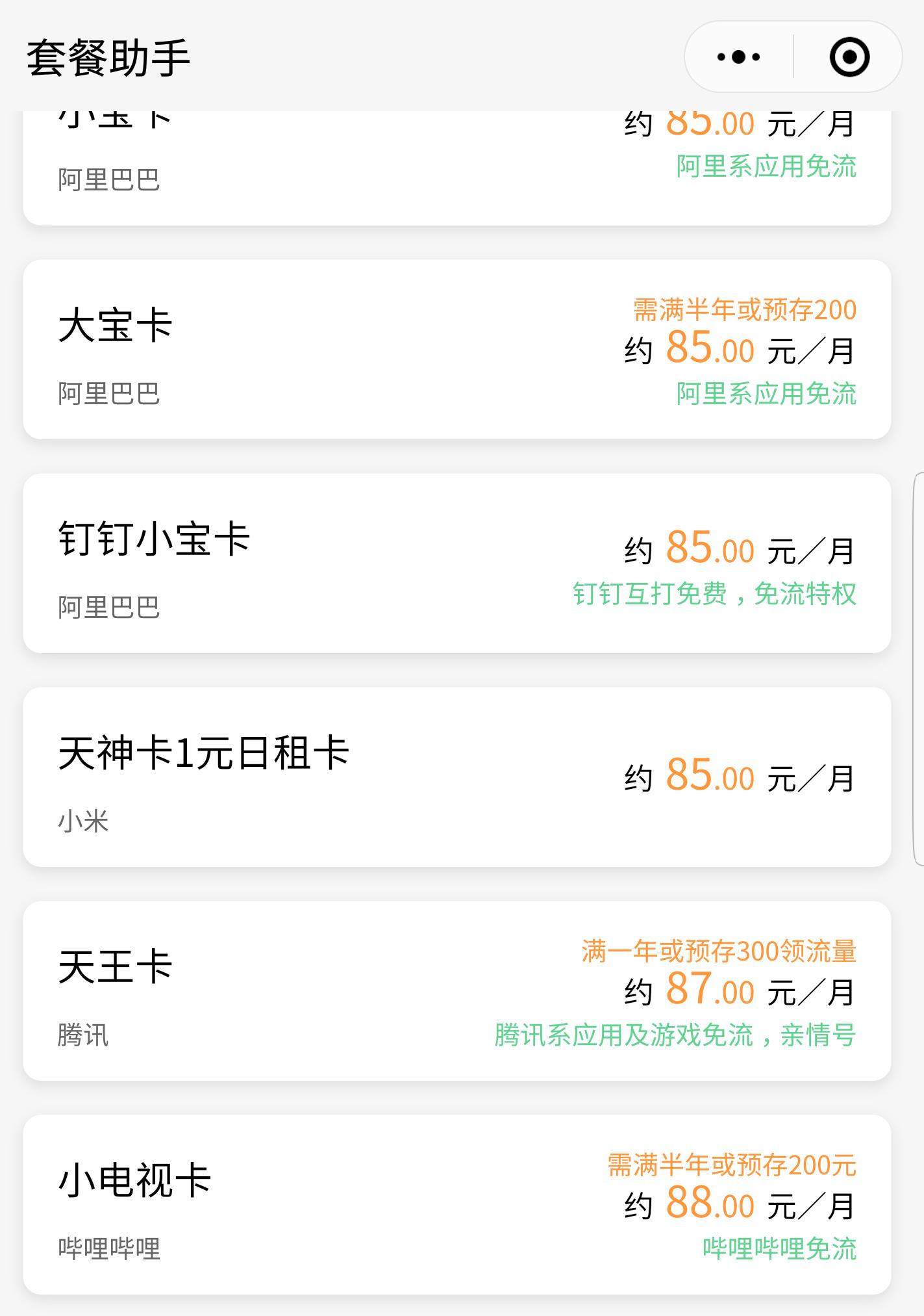 2021年移动卡流量套餐哪个最划算,流量卡应该怎么去选择呢