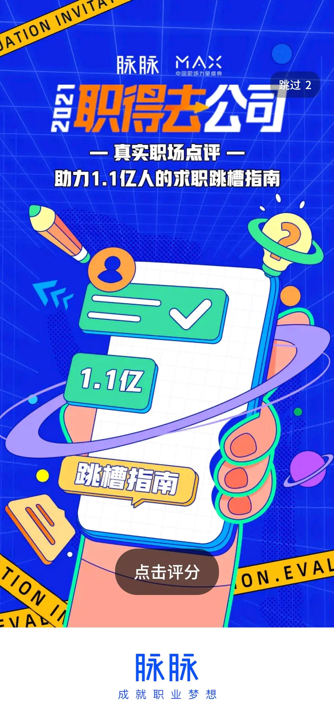 让你在职场好好说话,职场脉脉是什么