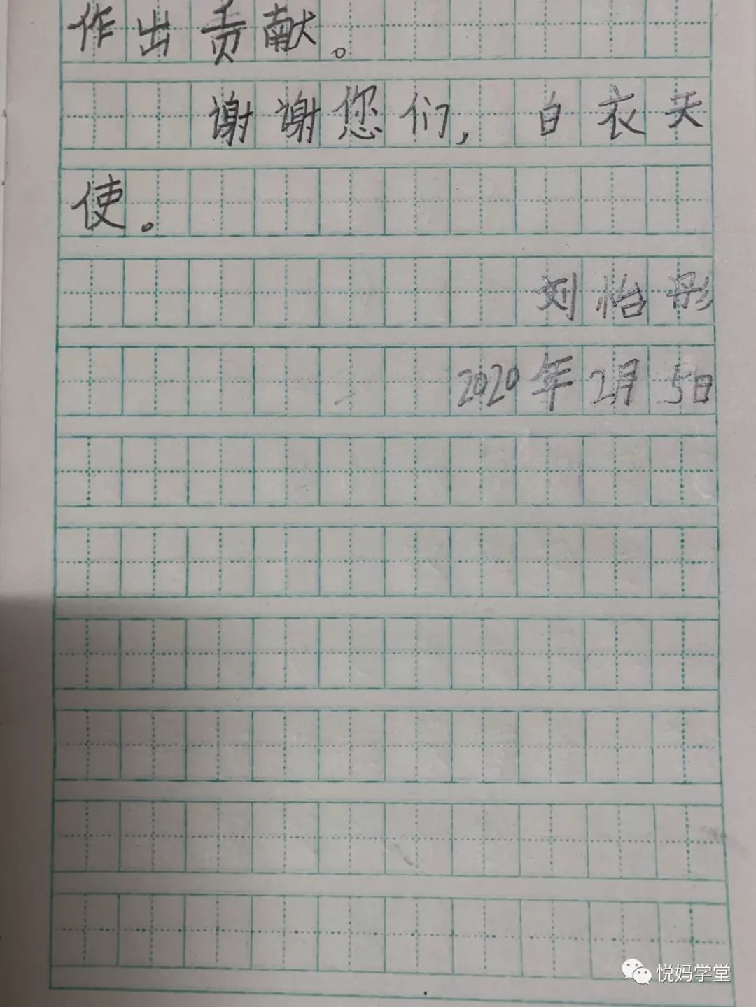 如何教孩子写书信？附二年级学生写给“最美逆行者”书信范文