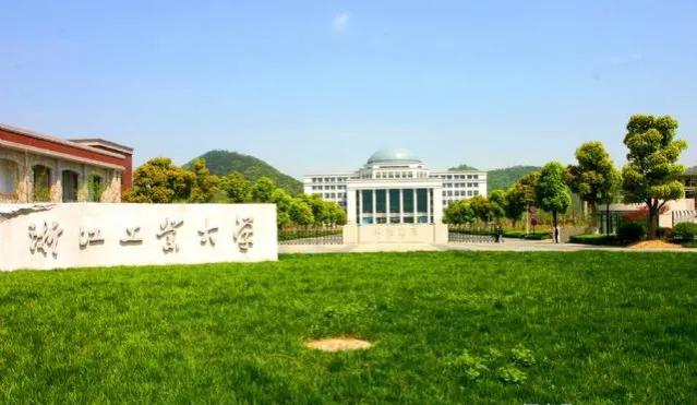 第二轮双一流浙工大落选是真的吗,错失211的大学