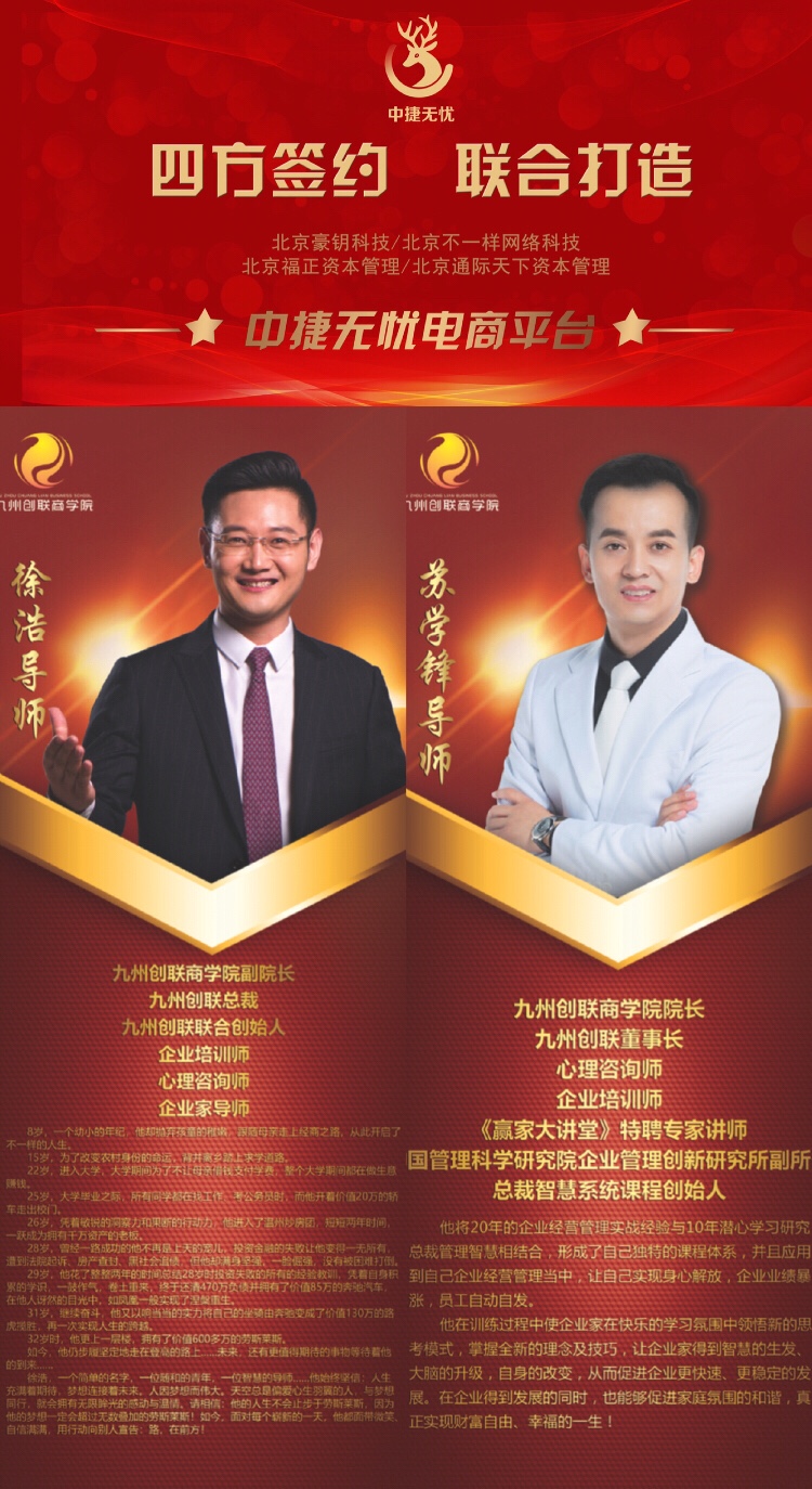 电商黑马中捷无忧耀世上线颠覆中国新零售