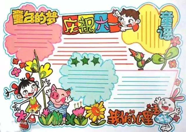 六一儿童节手抄报里面的文字内容,六一儿童节童心向党四年级手抄报