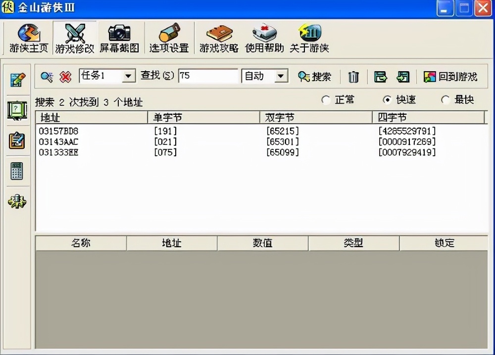 金山游侠修改器怎么修改游戏,金山游侠修改游戏怎么样