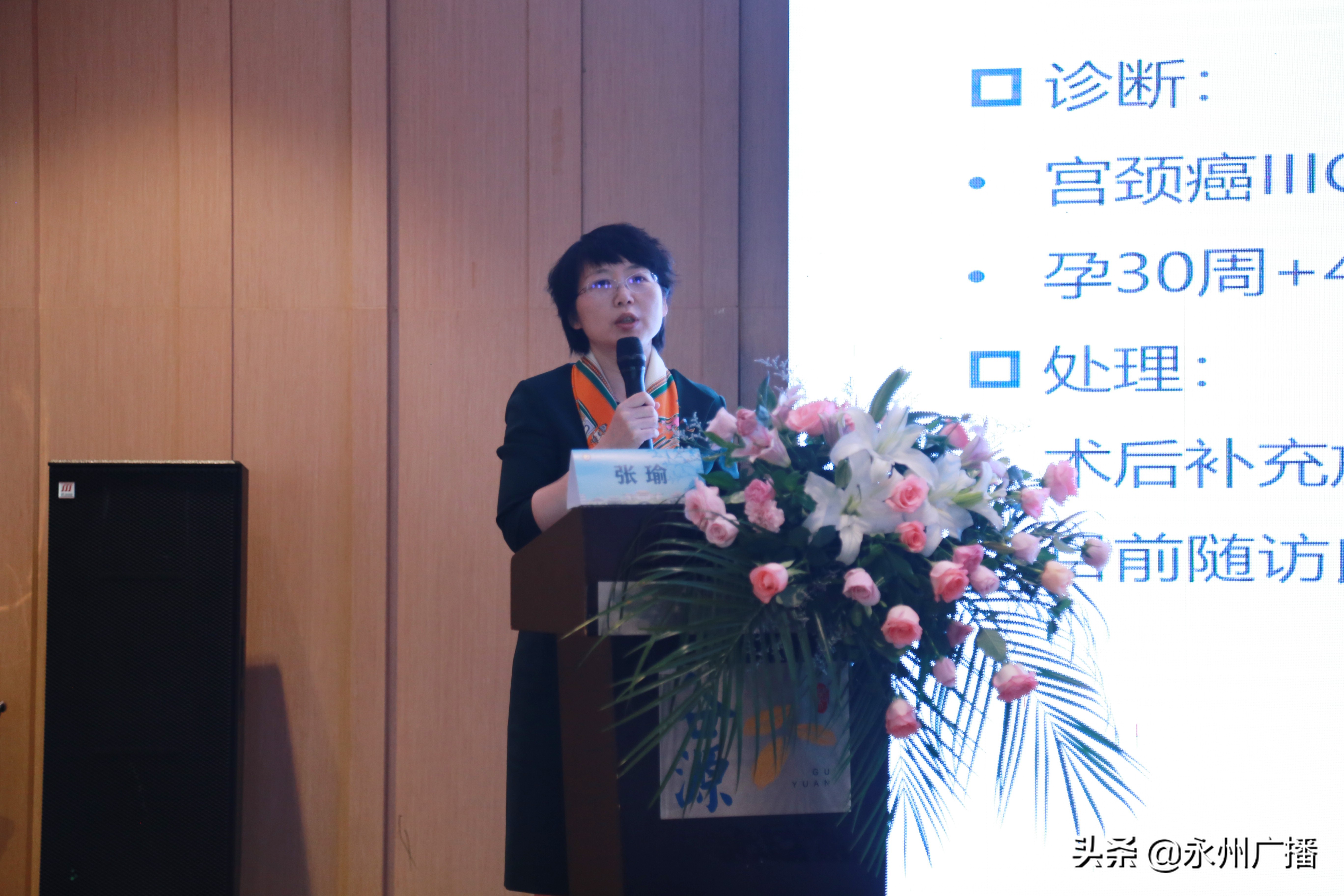 2020年永州市医学会阴道镜与宫颈病理专业委员会成立大会暨永州地区妇科热点问题高峰论坛圆满落幕