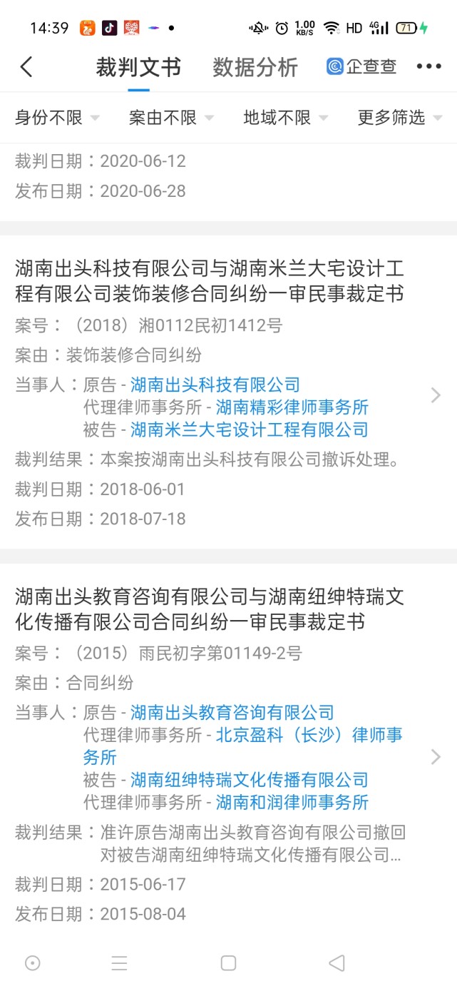 湖南出头科技有限公司拖欠工资吗,湖南出头科技有限公司安徽分公司