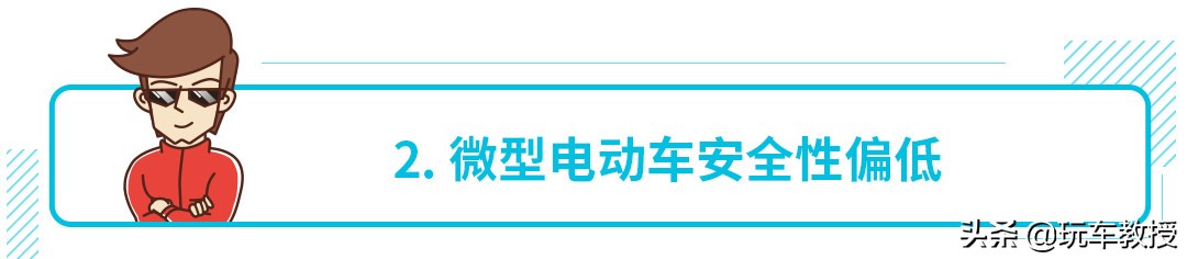 十几万的微型电动车买什么好,不到3万元的微型电动车你敢买吗