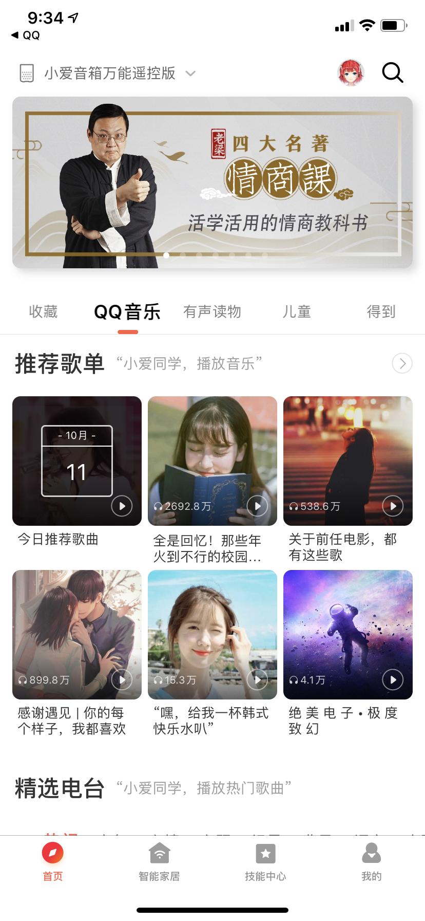 备件库也香!9成新小爱音箱万能遥控版剁手记