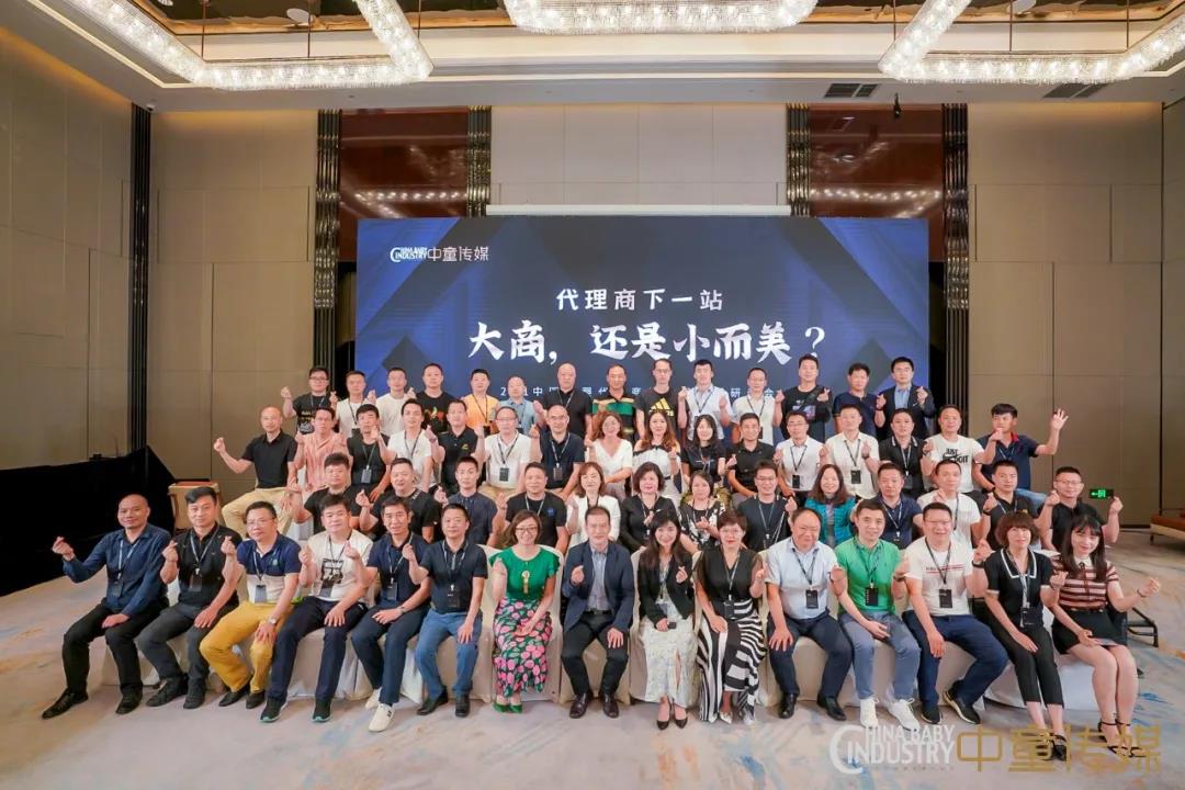 新时代新代理新未来，第二届中国母婴代理商闭门研讨会圆满落幕