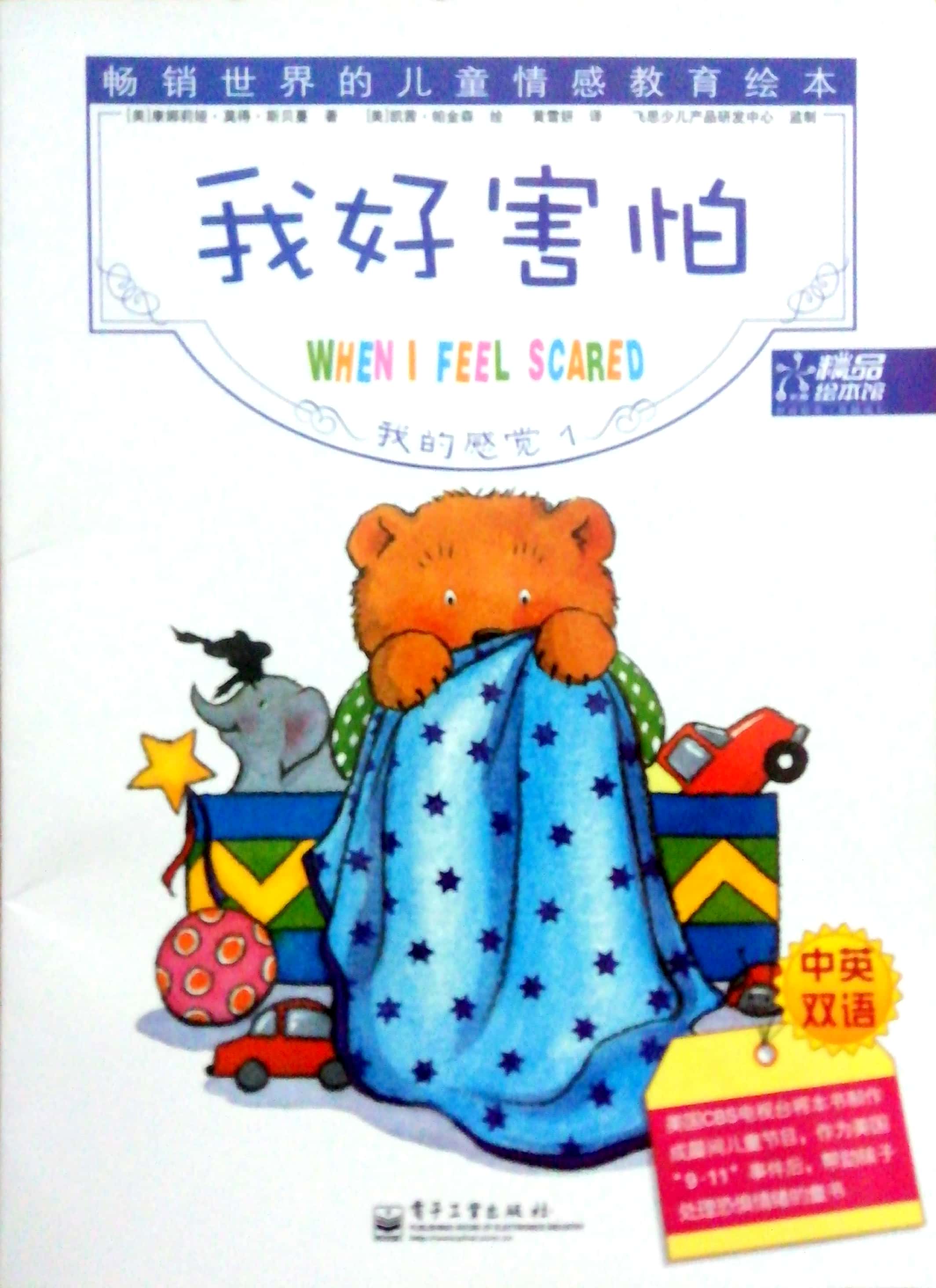 引导宝宝开口说话绘本,宝宝生气了讲故事