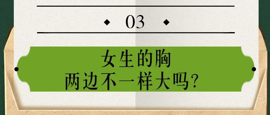女朋友的胸，为什么忽大忽小？
