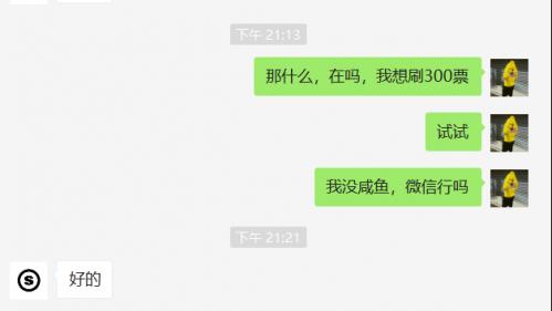 卧薪尝胆~揭秘新型*票刷***局骗**，击溃*子骗**的心肝脾肺肾！