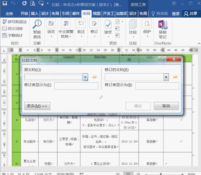 word多文档怎么快速处理,word必须掌握的文档批量处理方法