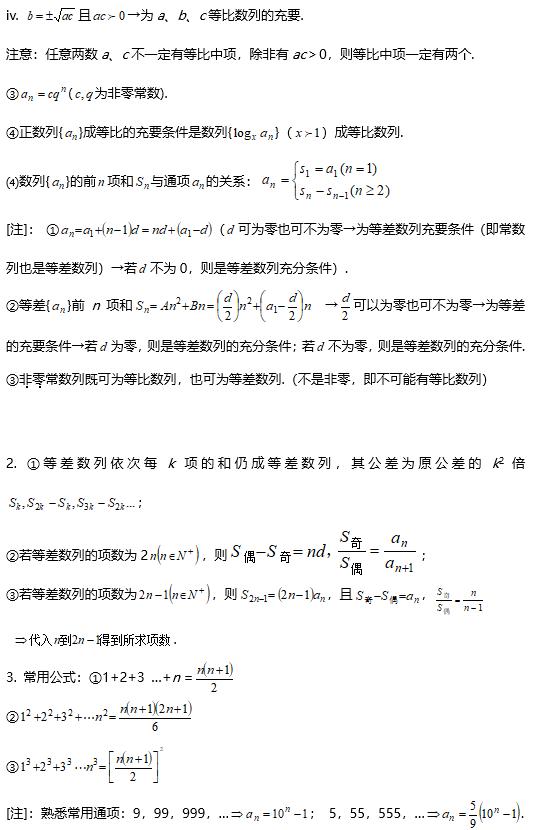 高考数学数列常考及必考题型,数列高中数学知识点归纳