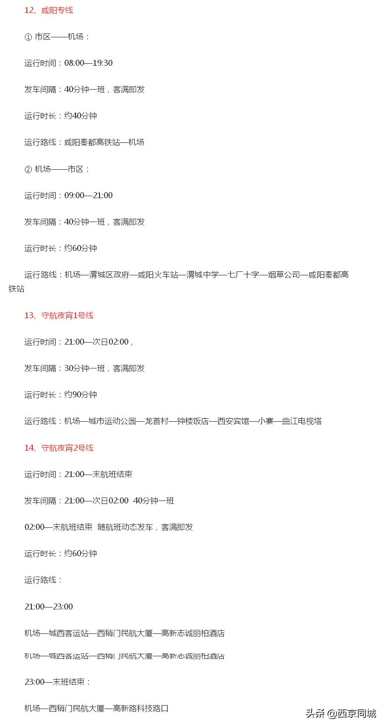 西安宾馆到机场大巴时刻表,西安到机场大巴时刻表最新
